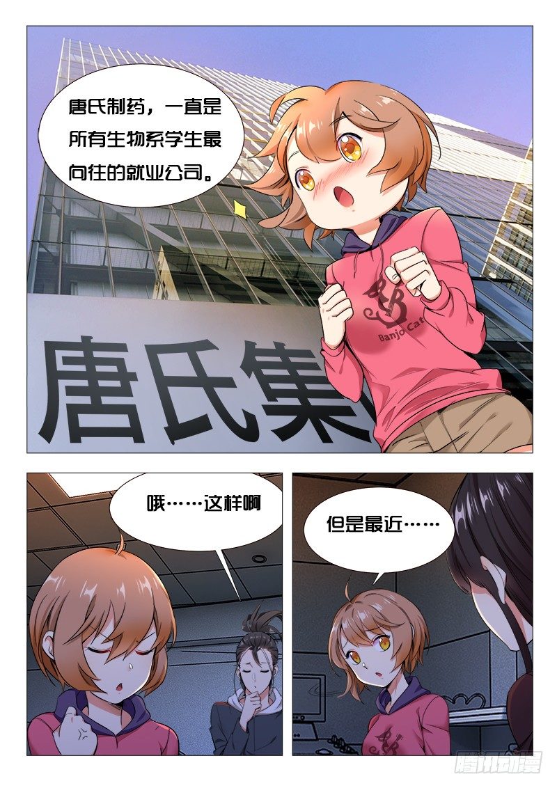 第21话：唐氏财团掌门人3