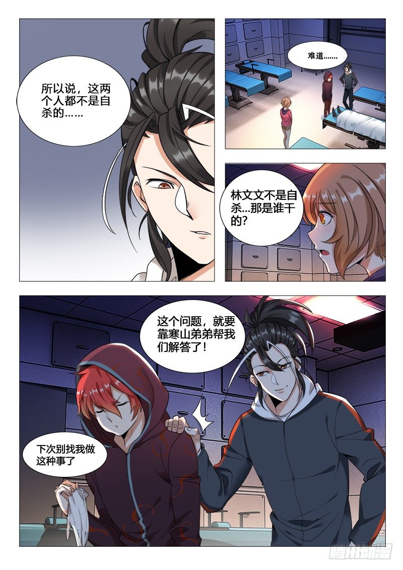 第19话：调查灵印2