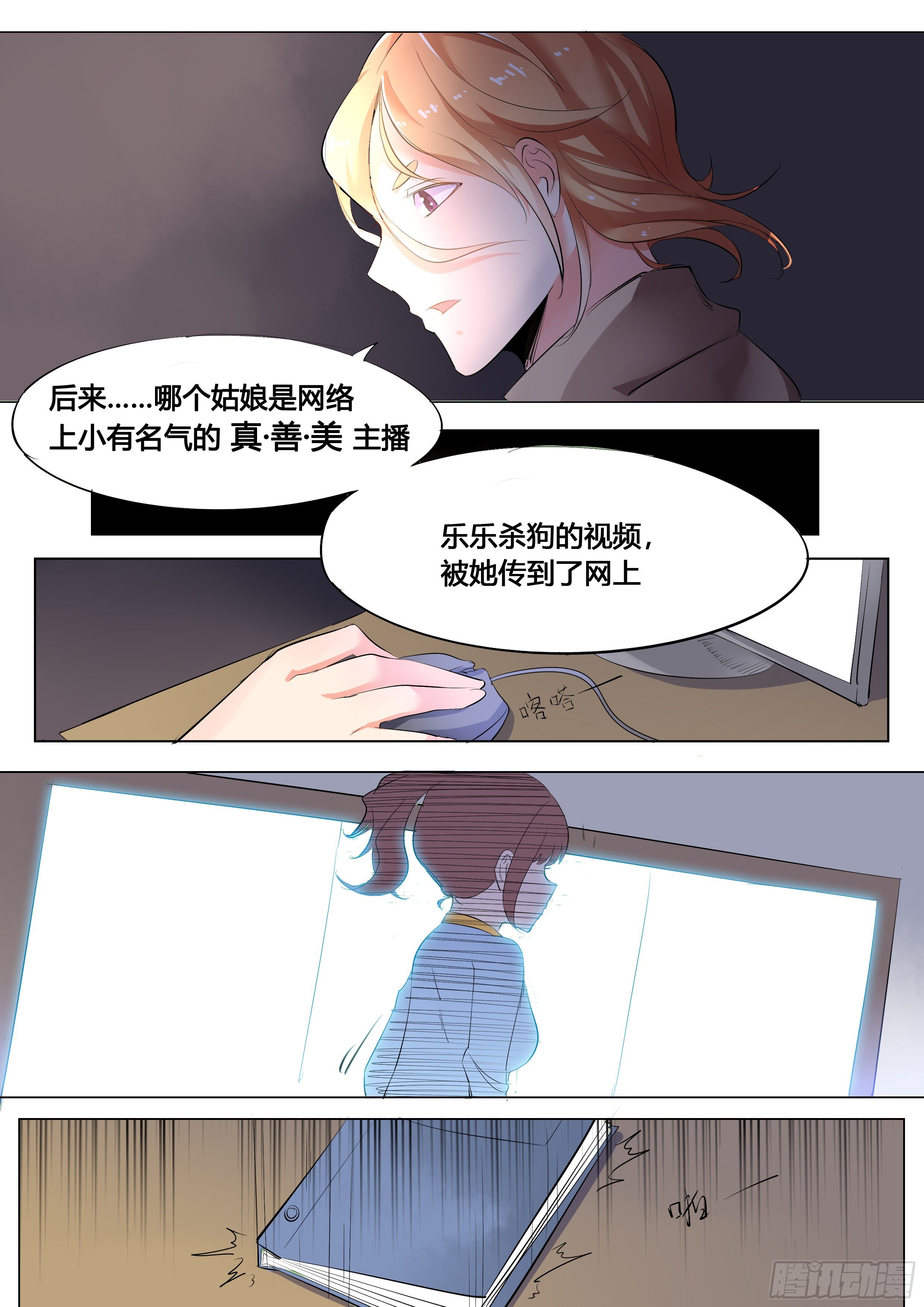 30话：小牧的故事4