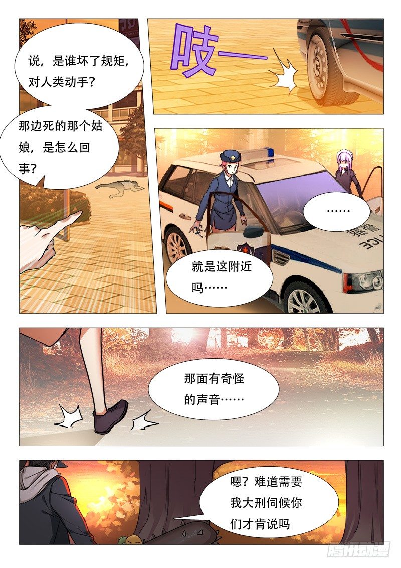 14话：这个仙徒有点帅16