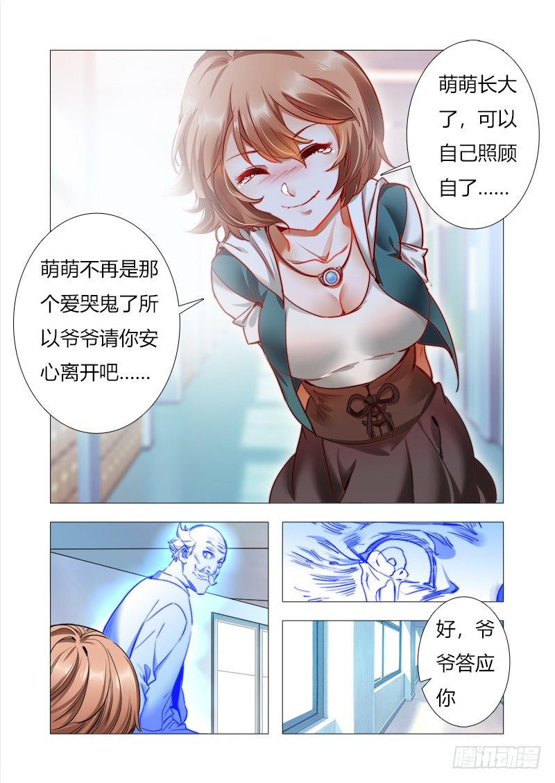 第七话：爷爷，再见5