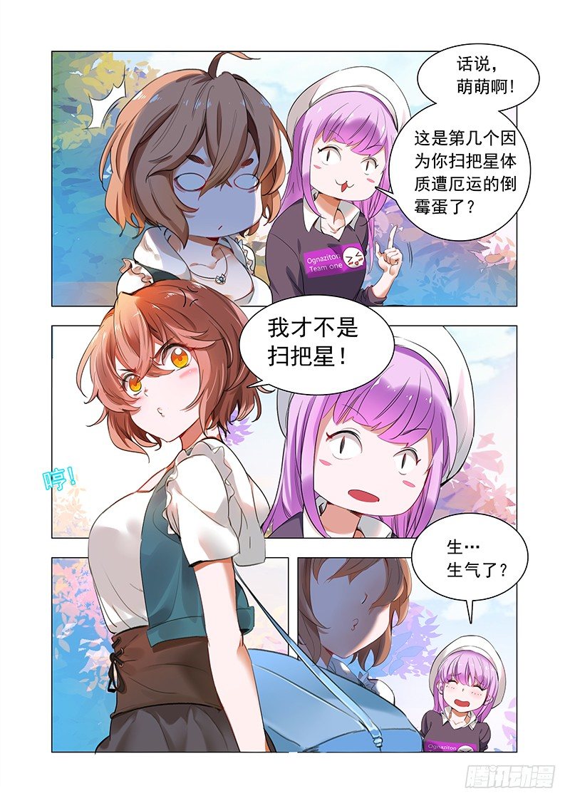 第一话：谁惹谁倒霉8
