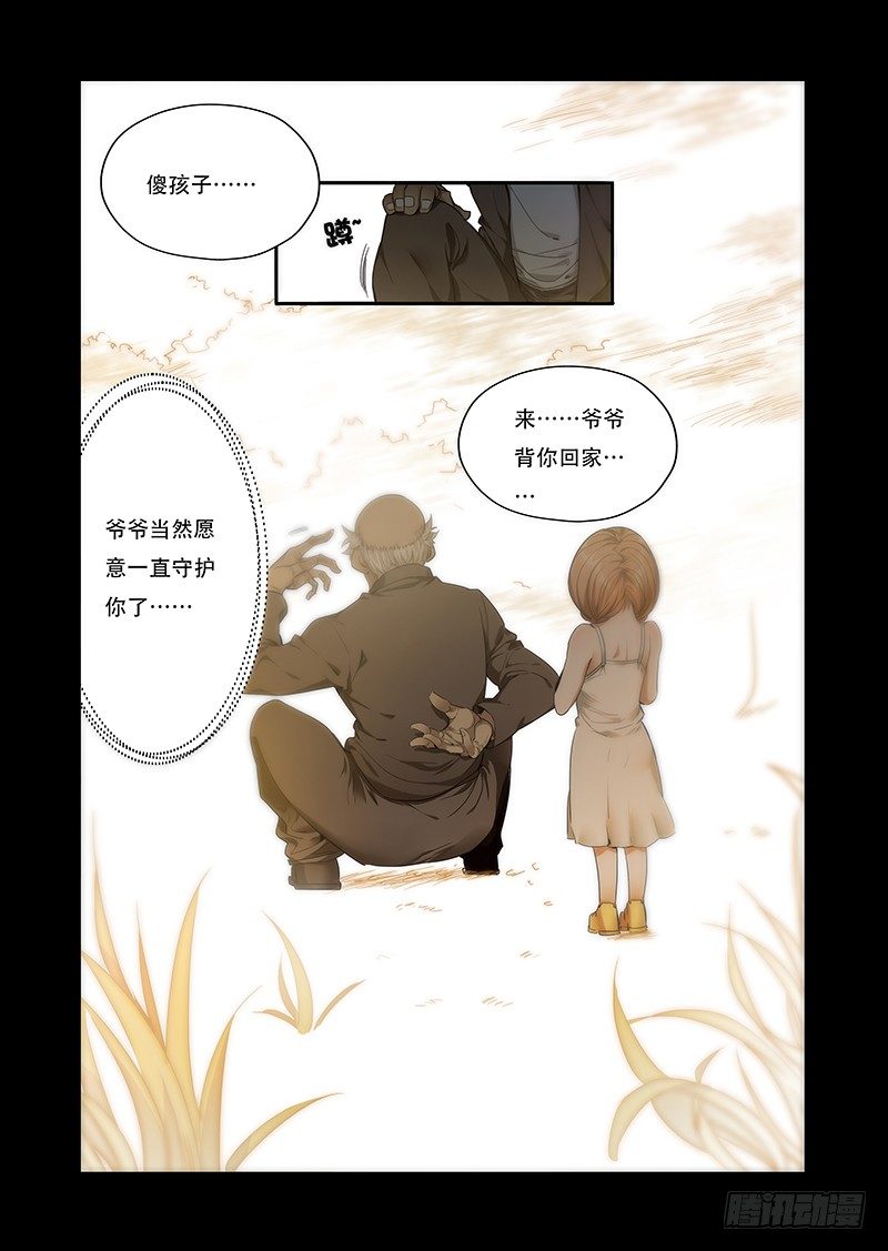 第五话：永远的守护13