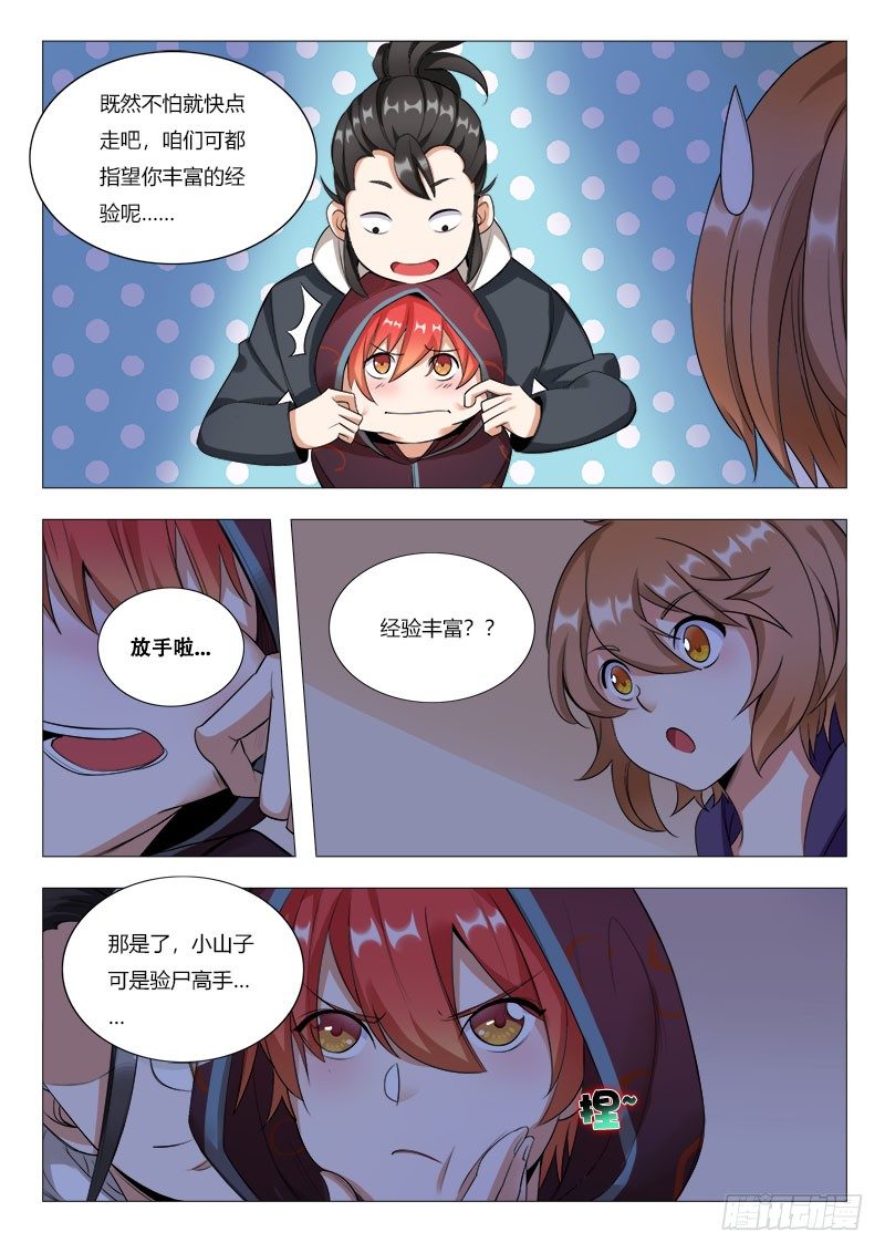 18章：夜探停尸间7