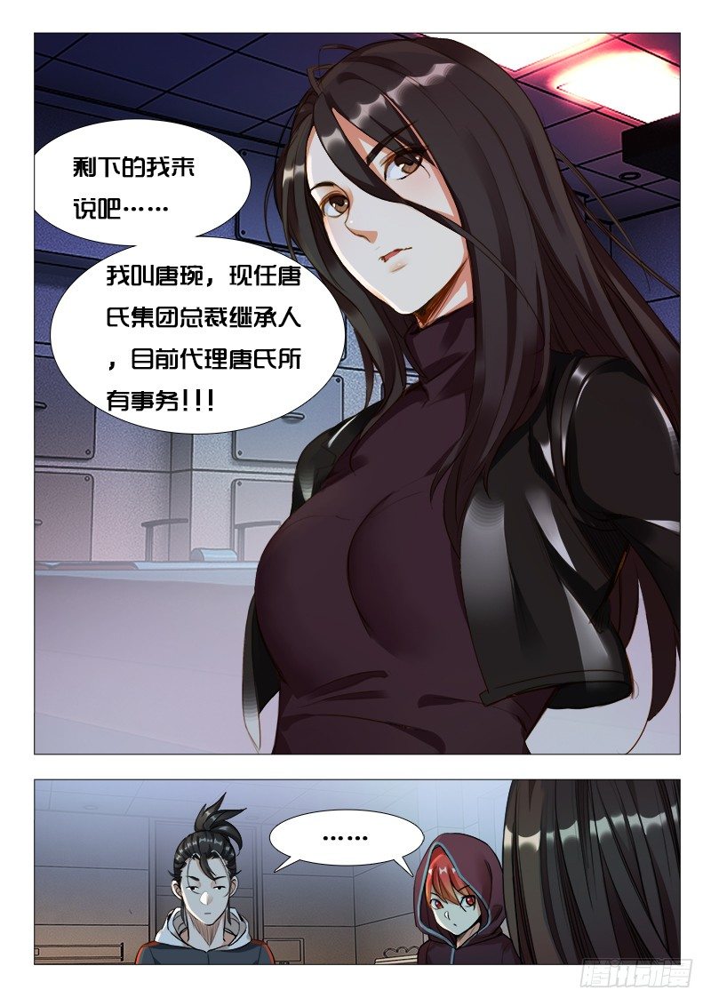 第21话：唐氏财团掌门人4