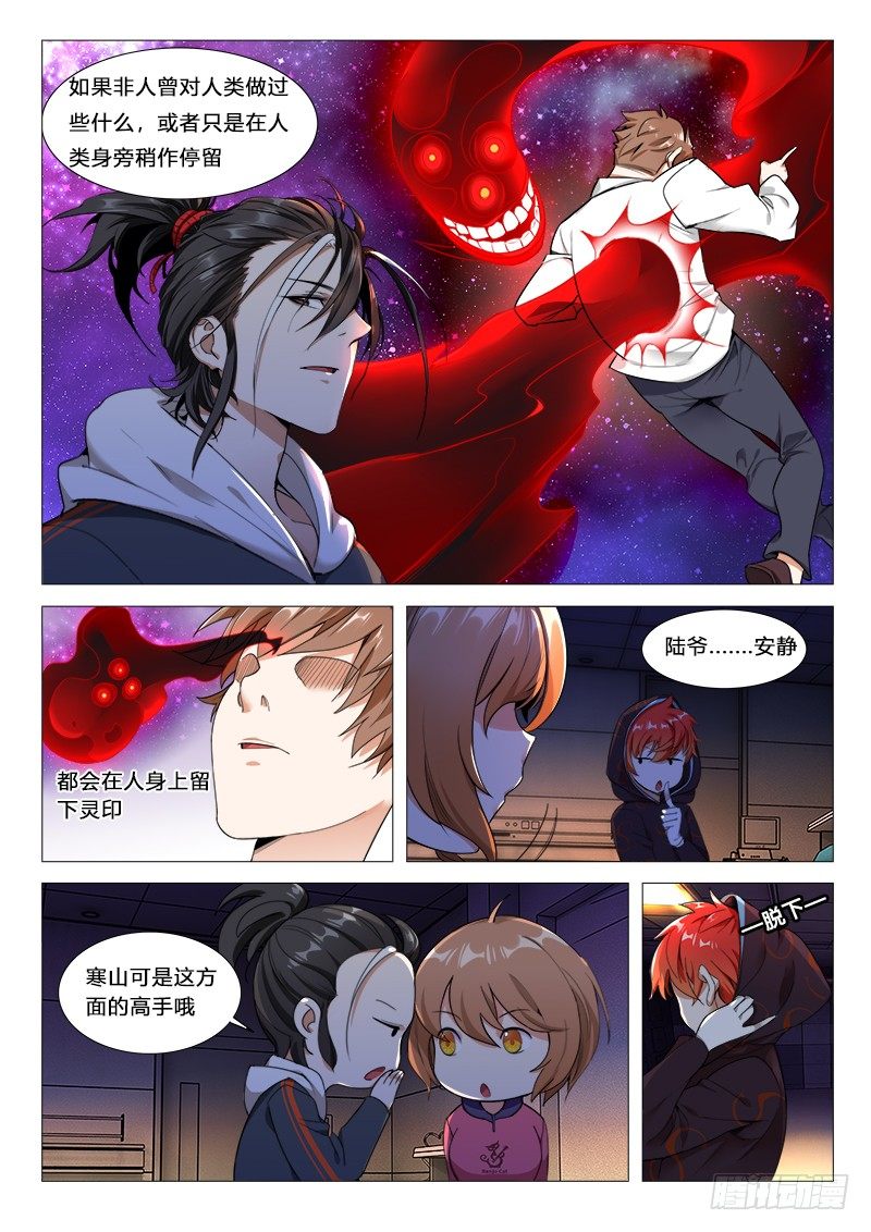 第19话：调查灵印5