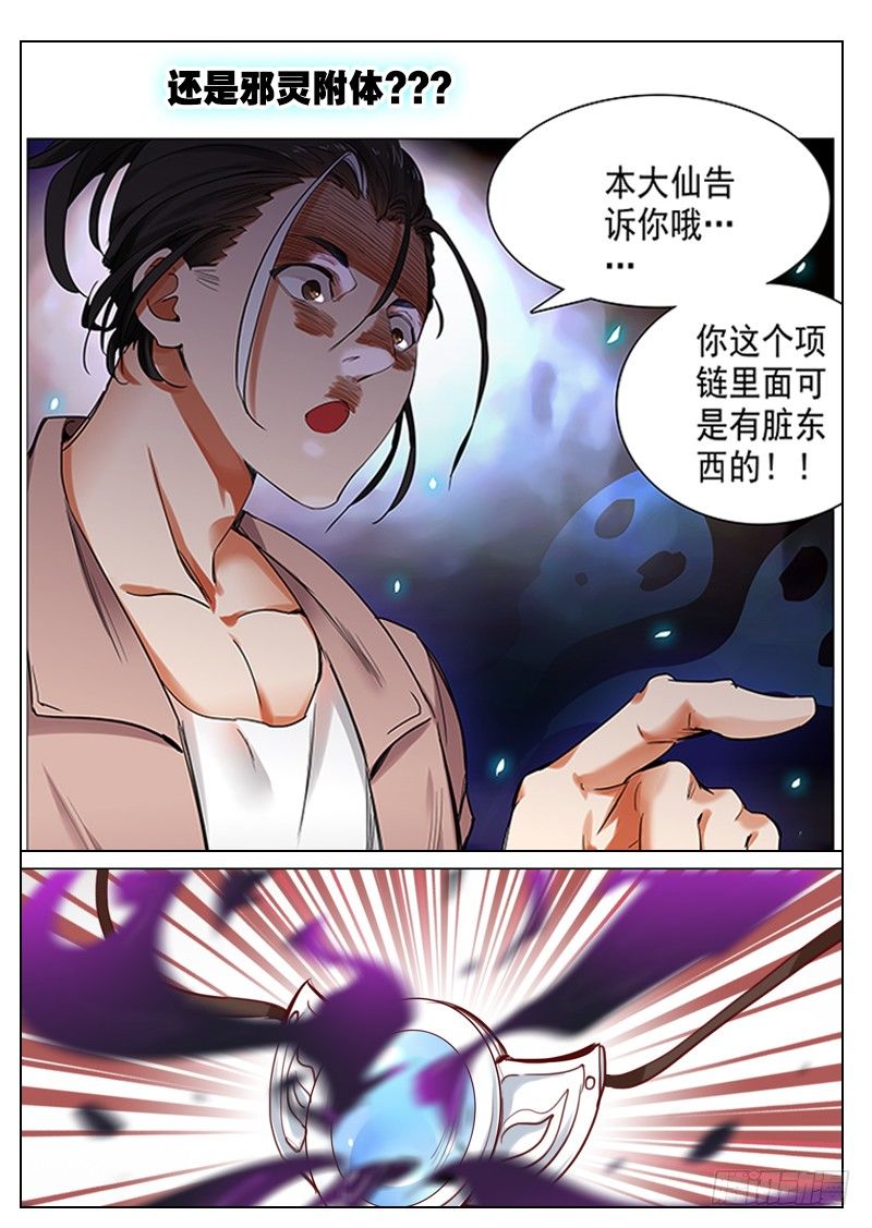 传说中的预告3