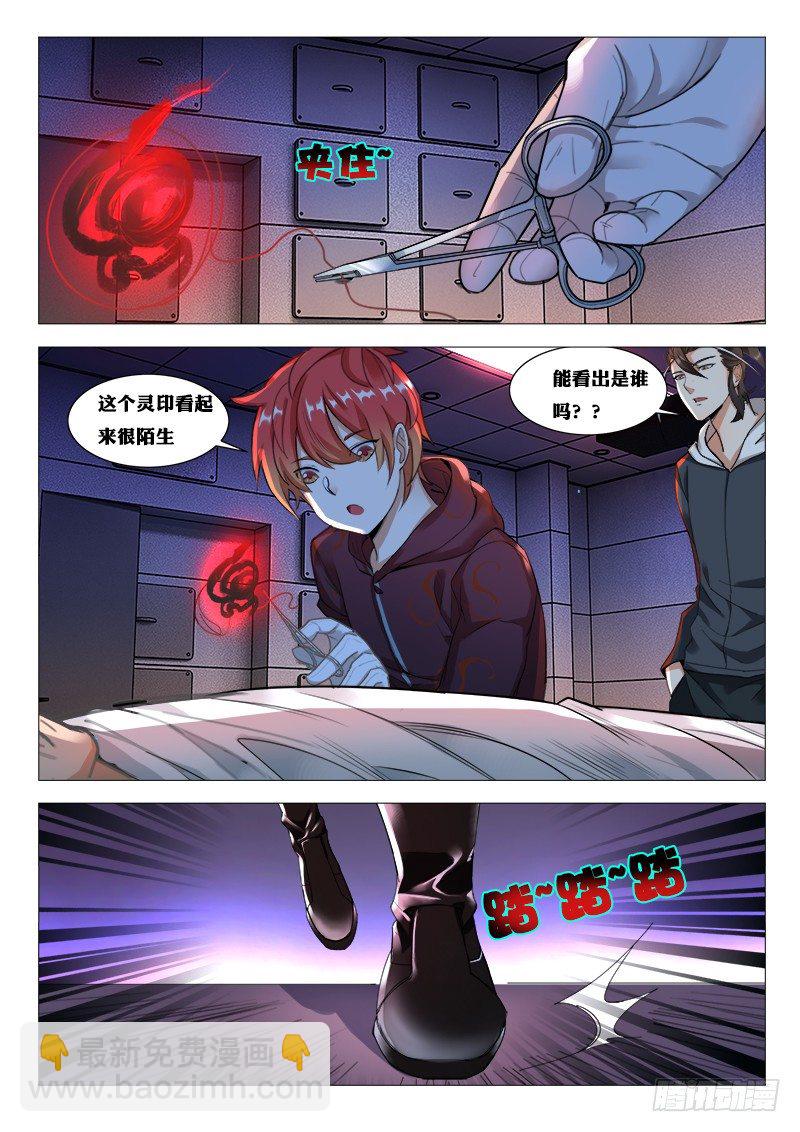 第19话：调查灵印8