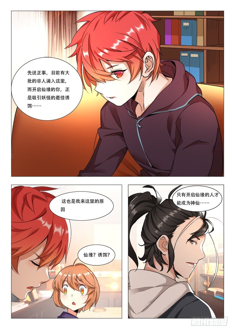 16话：唐琬登场10