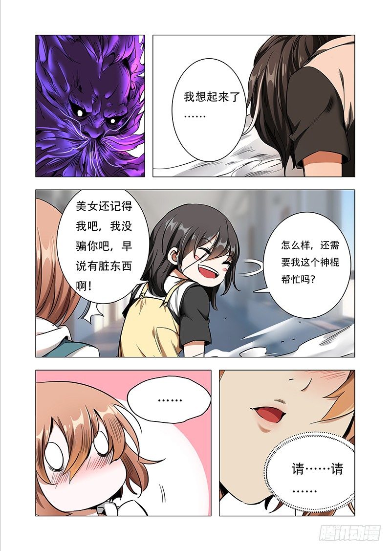 第四话：“神仙”降临18