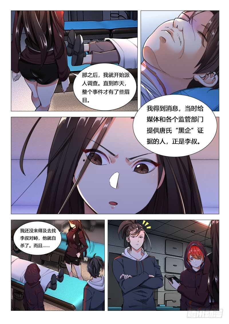 第21话：唐氏财团掌门人10