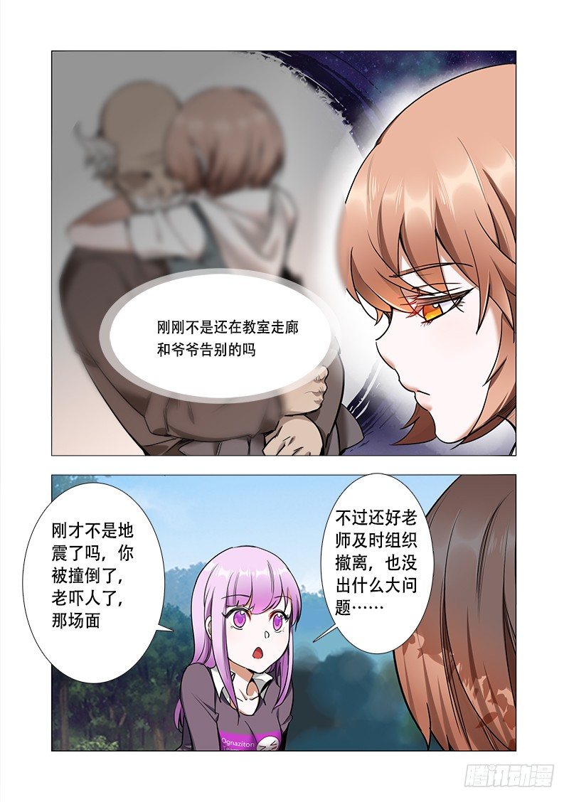 第八话：完结的开始3
