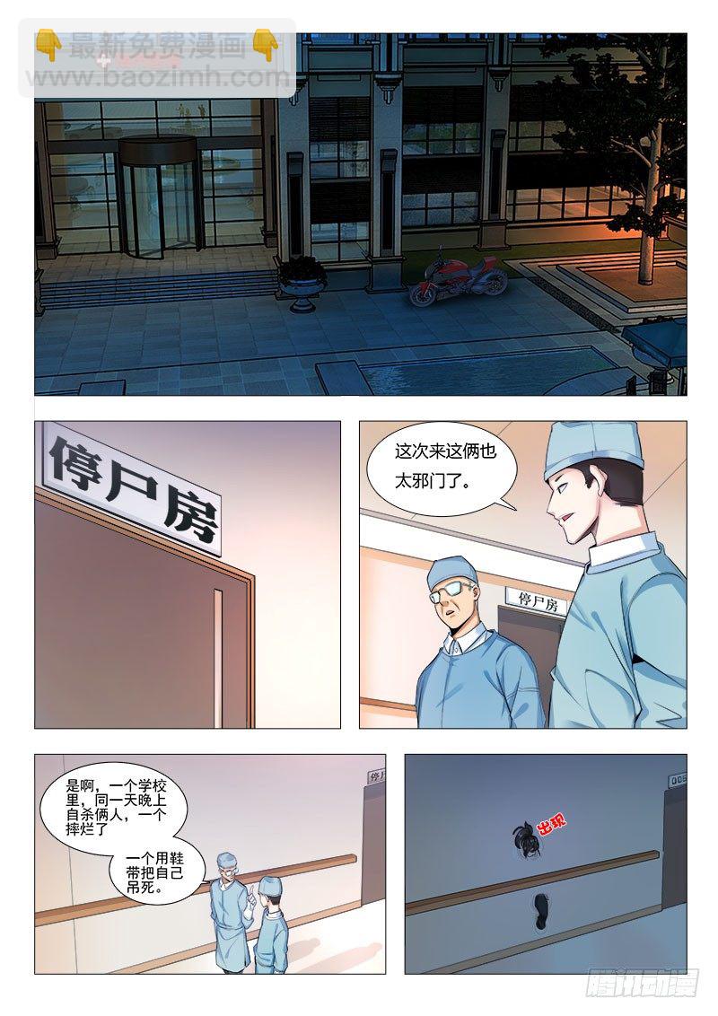 18章：夜探停尸间4
