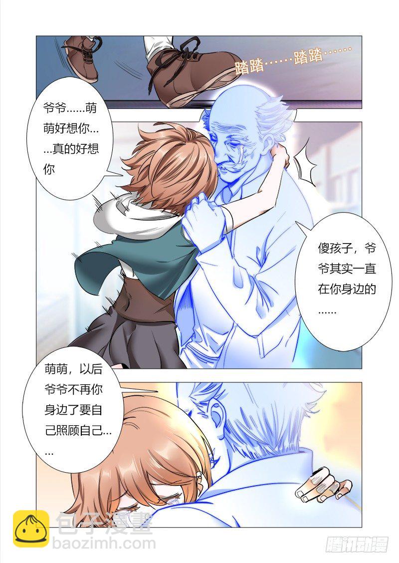第七话：爷爷，再见7
