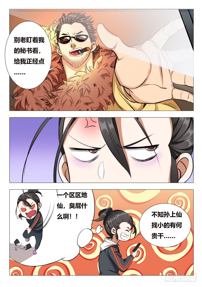 第12话：开启仙缘的人5