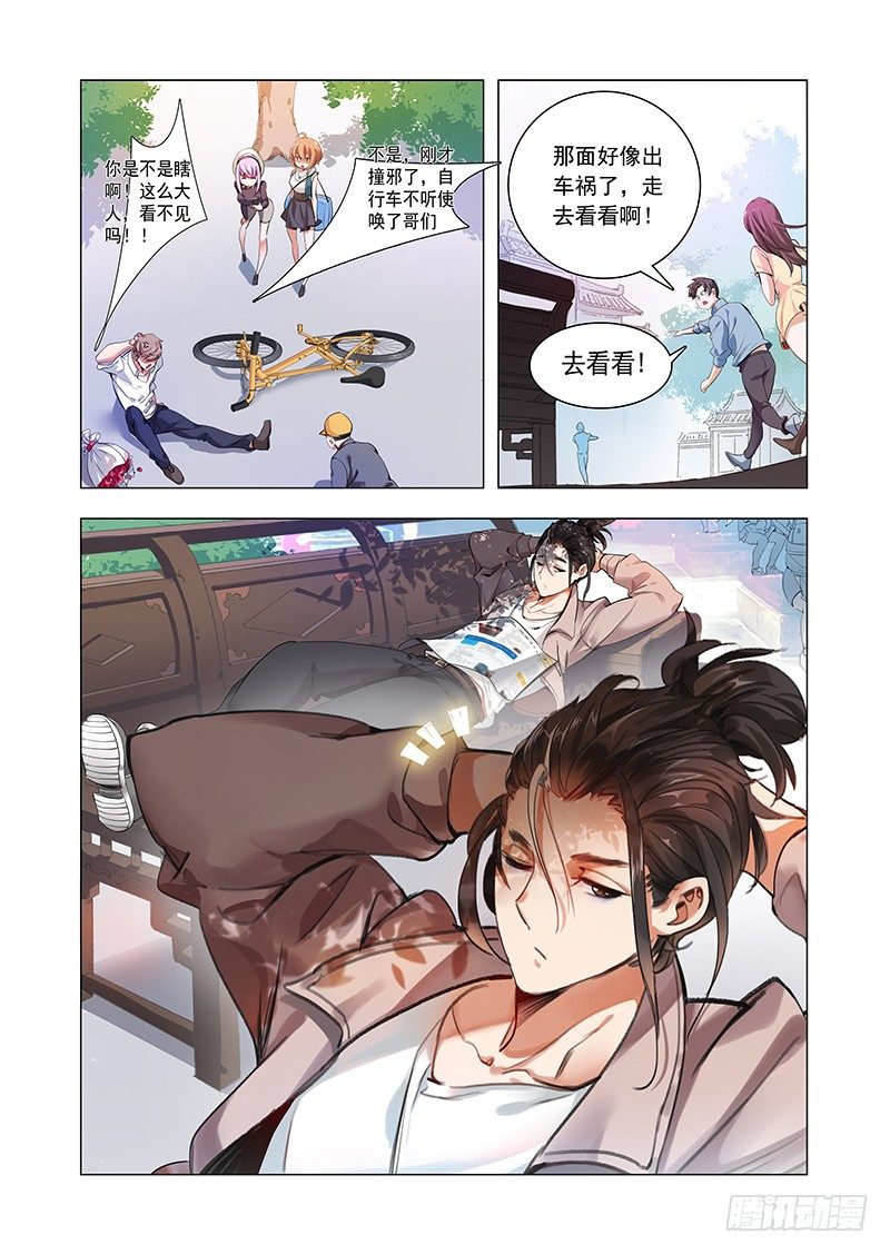 第一话：谁惹谁倒霉6