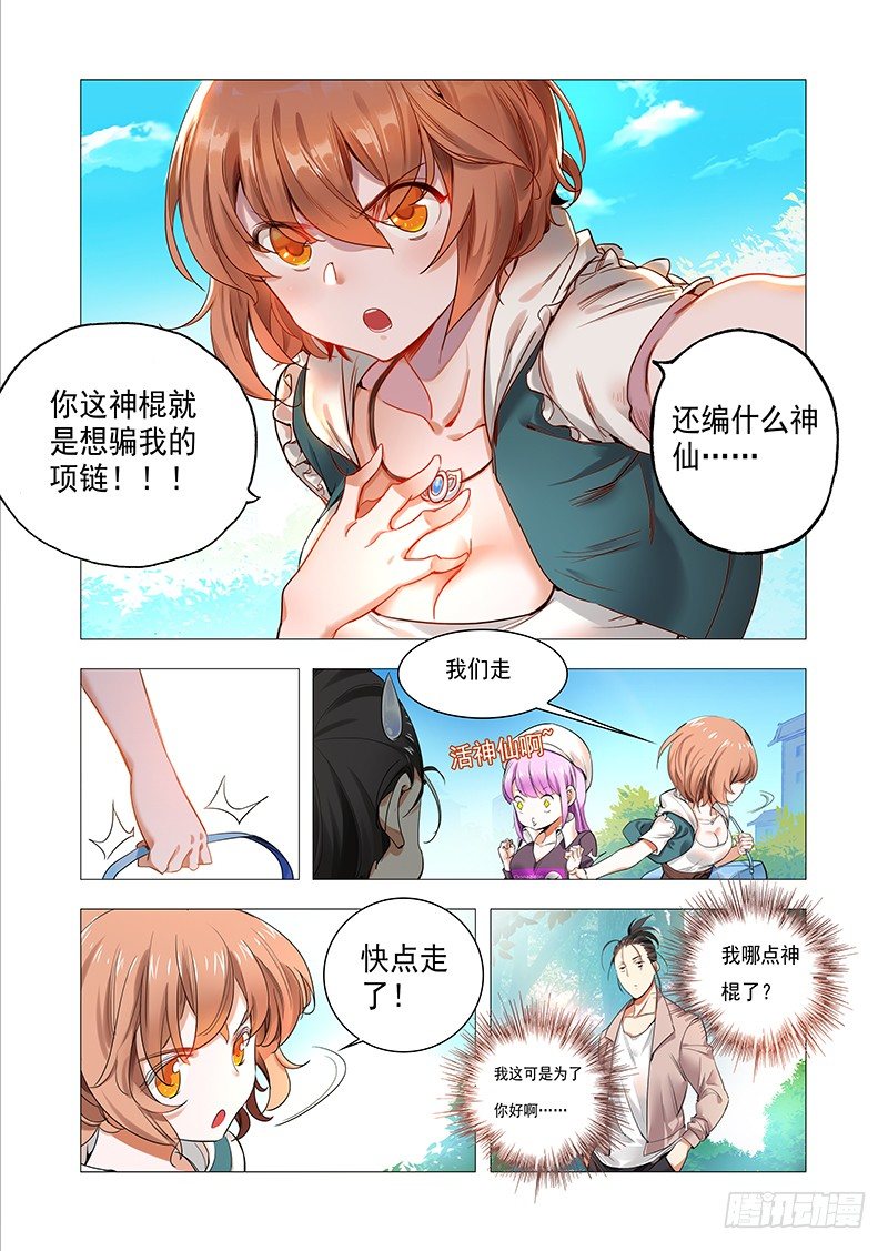 第二话：神仙？神棍？8