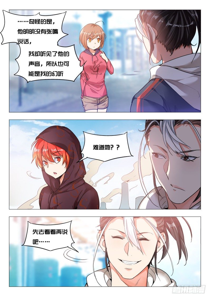 28话：我能听见8