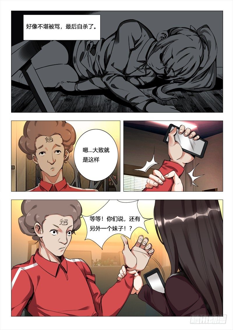 第23话：第三个受害人5