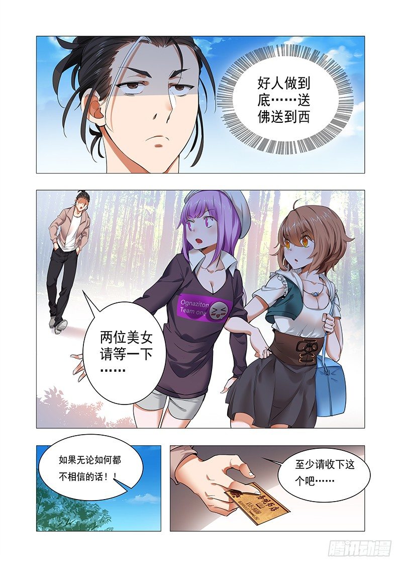 第二话：神仙？神棍？9