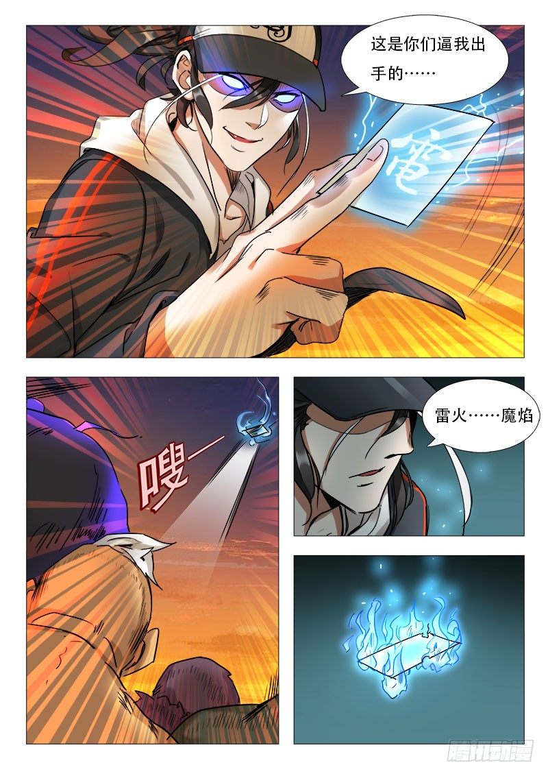 14话：这个仙徒有点帅5