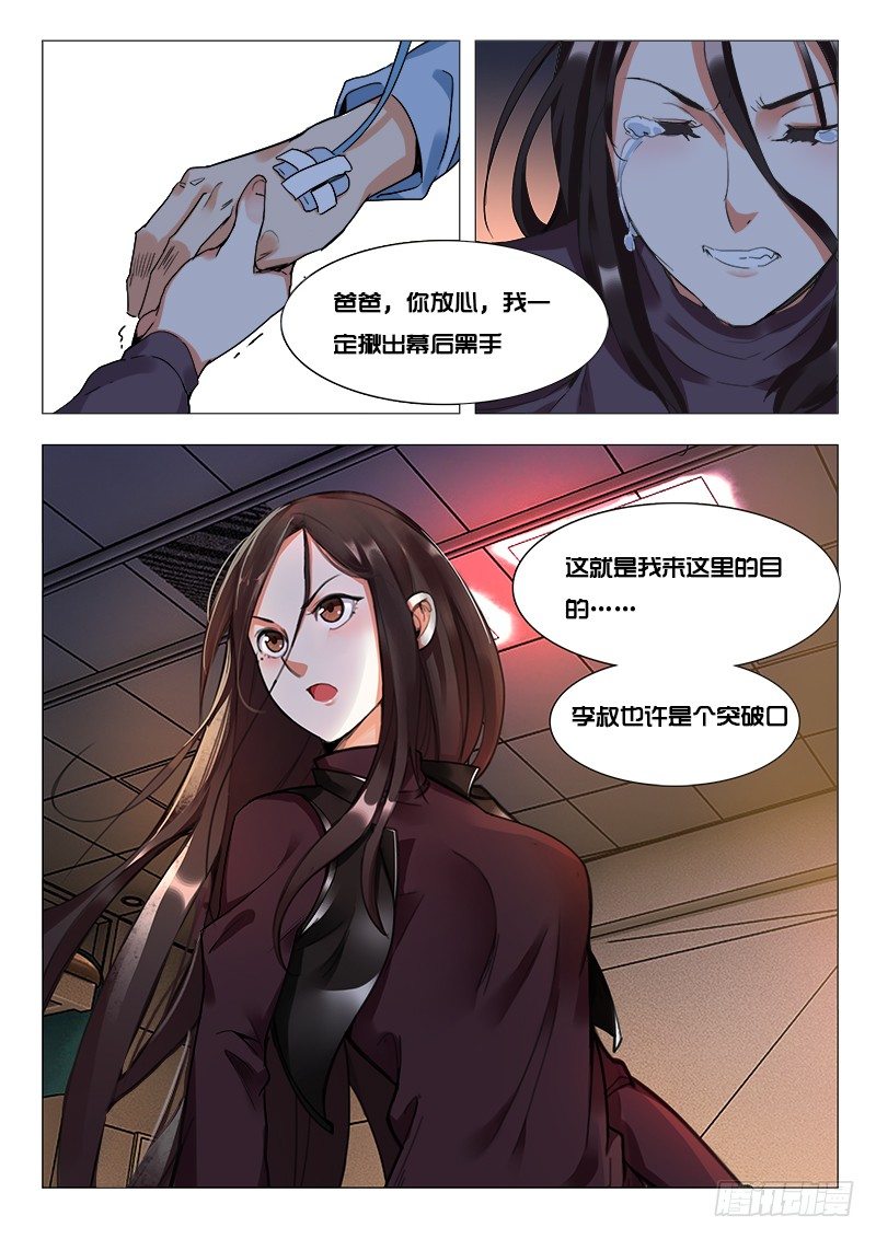 第21话：唐氏财团掌门人9