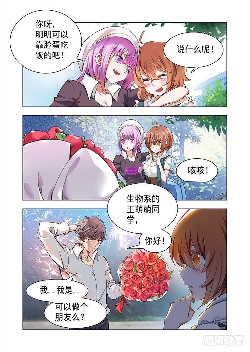 第一话：谁惹谁倒霉3