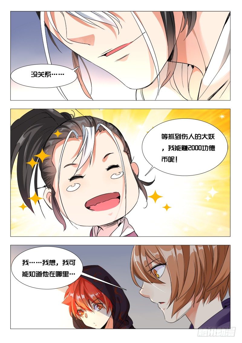 28话：我能听见3