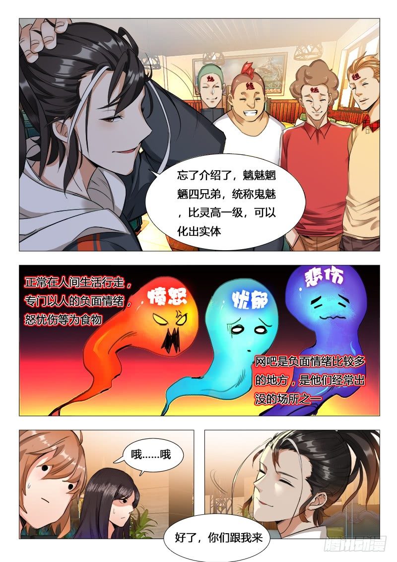 第22话：鬼魅9