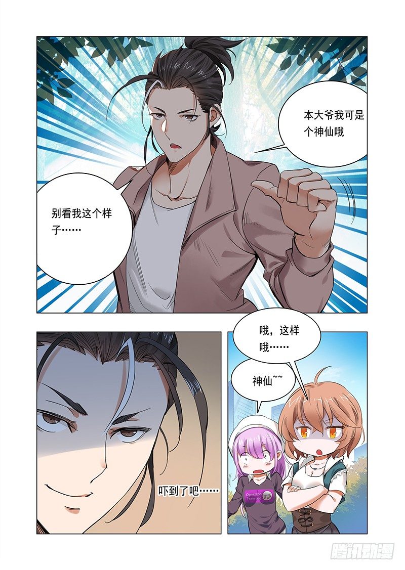 第二话：神仙？神棍？6