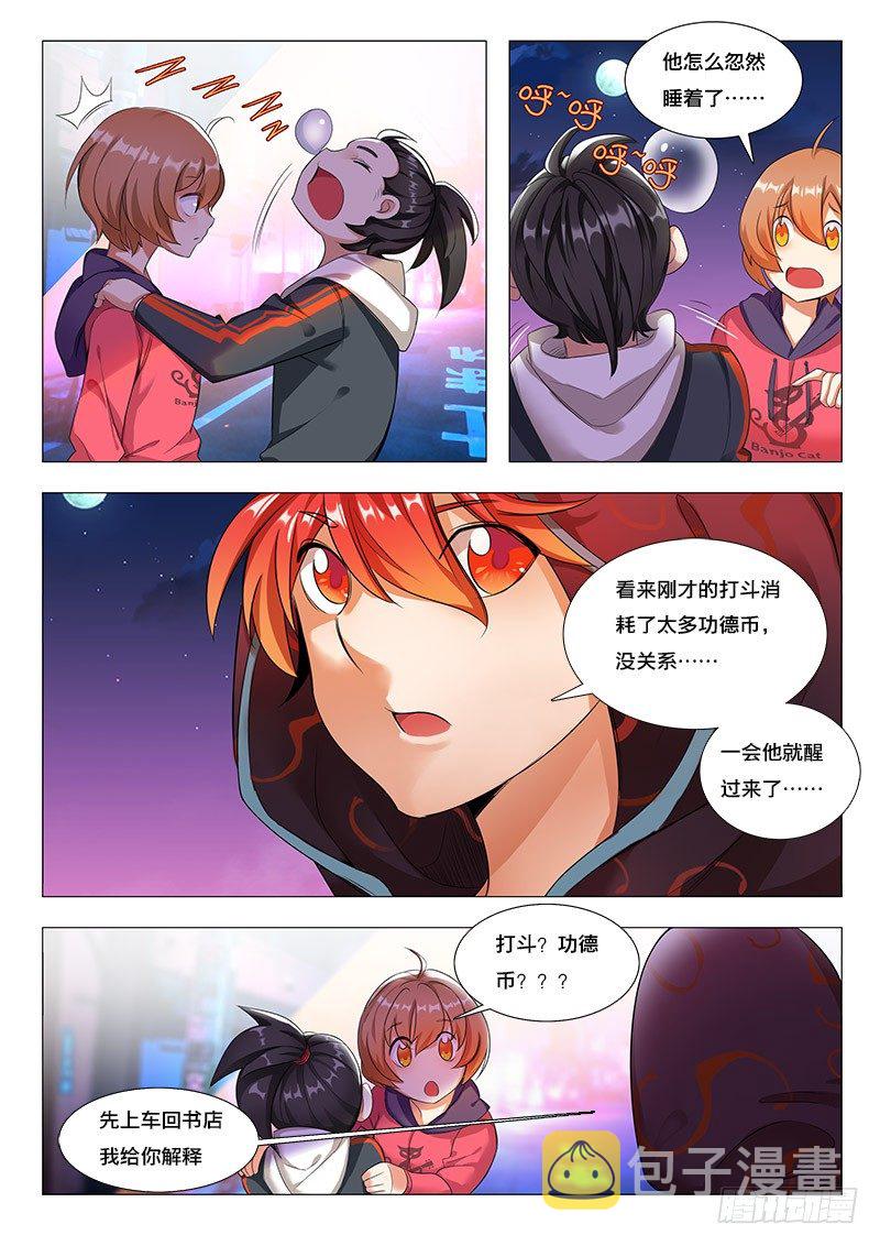 第15话：我欠你的8
