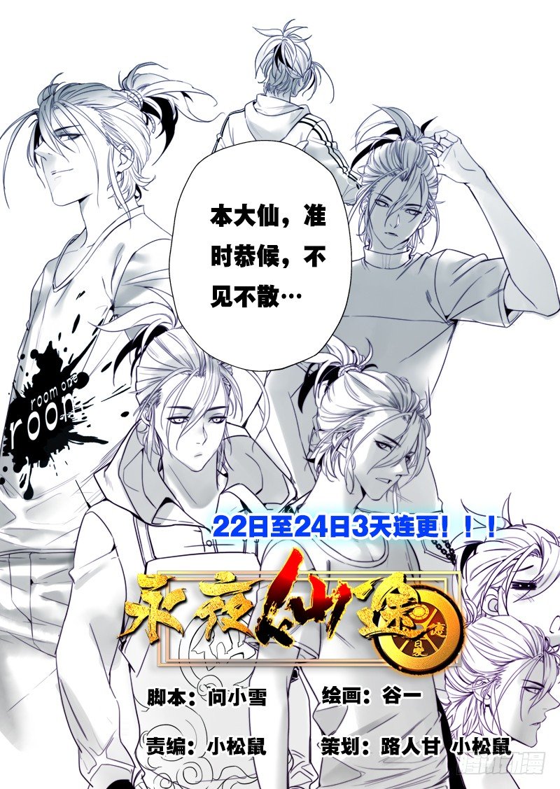 传说中的预告5