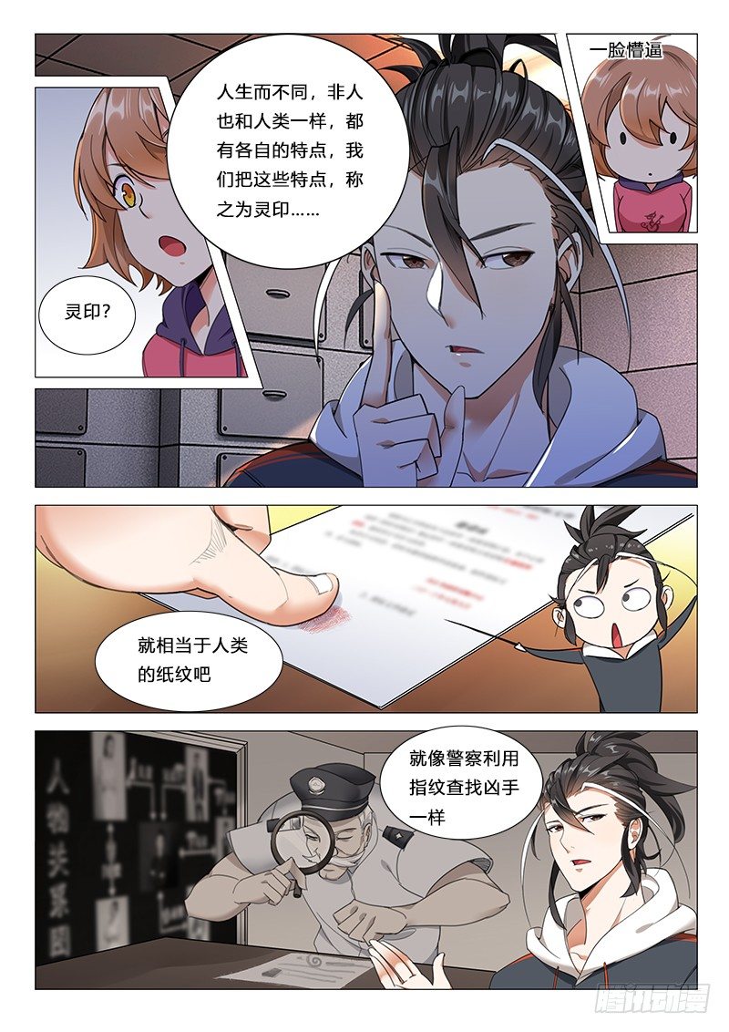 第19话：调查灵印4