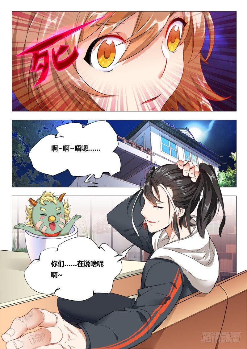 16话：唐琬登场0
