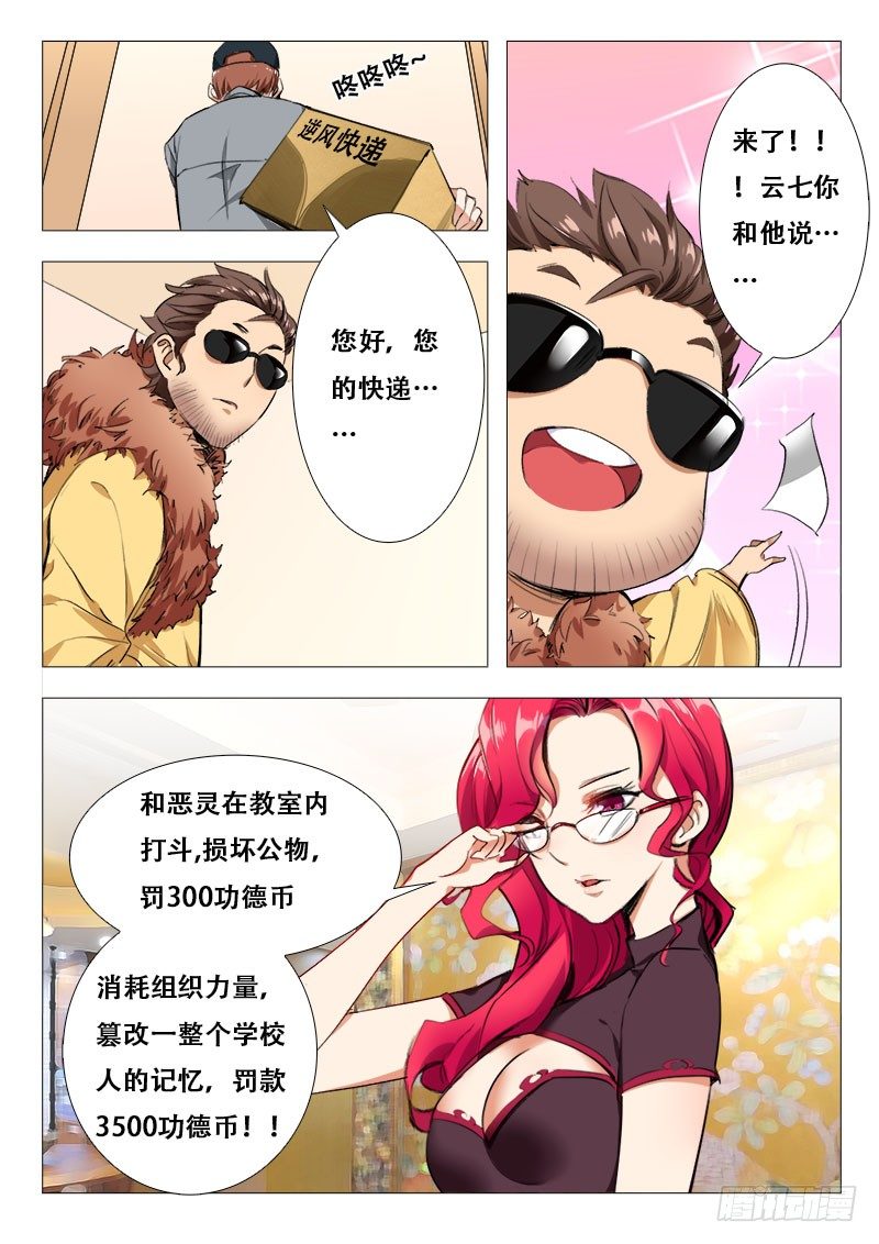 第12话：开启仙缘的人7