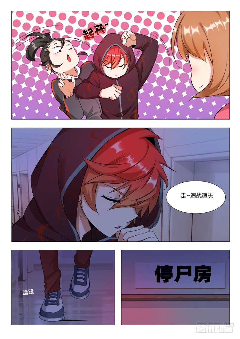18章：夜探停尸间8