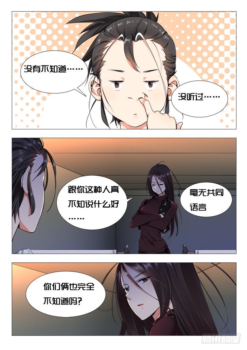 第21话：唐氏财团掌门人1