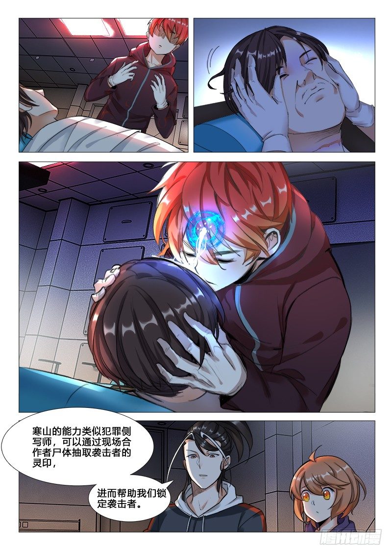 第19话：调查灵印6