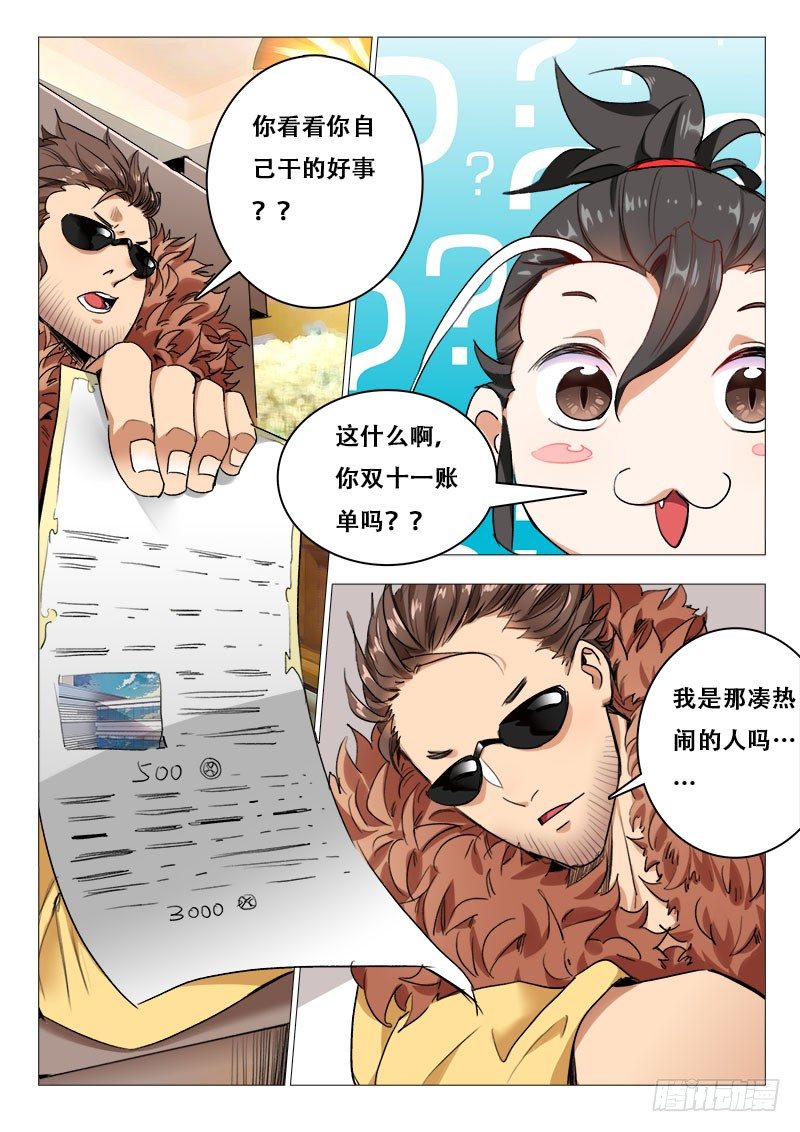 第12话：开启仙缘的人6