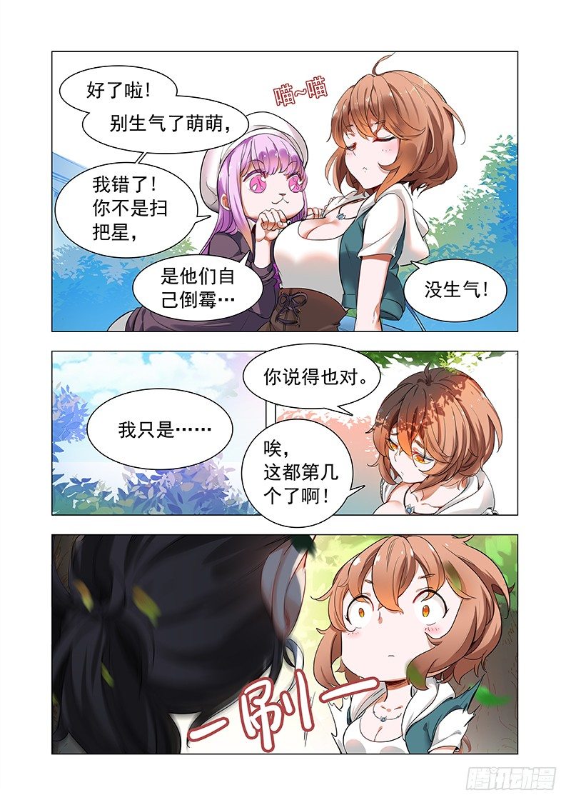 第一话：谁惹谁倒霉9
