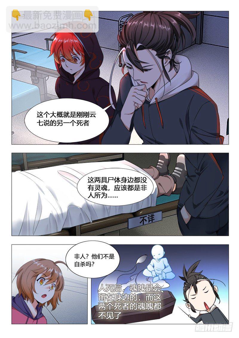 第19话：调查灵印1