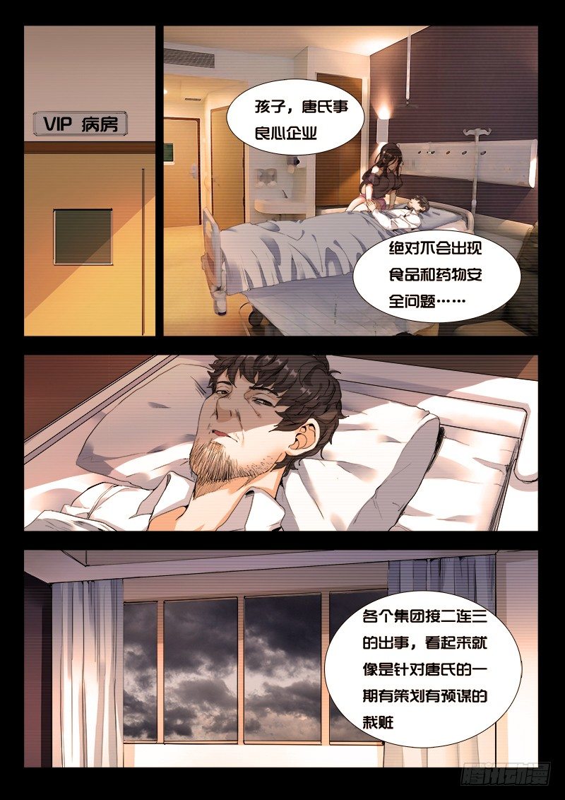第21话：唐氏财团掌门人8