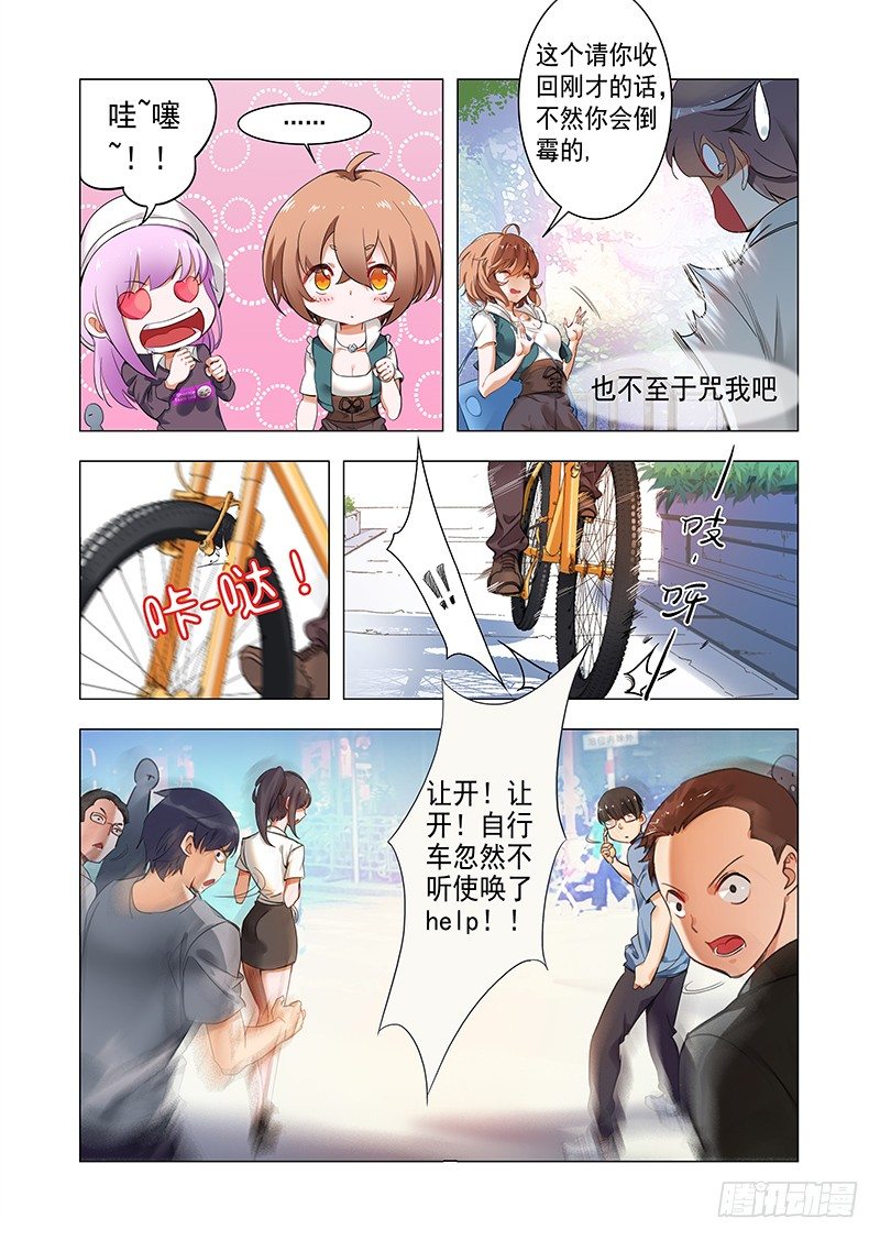 第一话：谁惹谁倒霉4