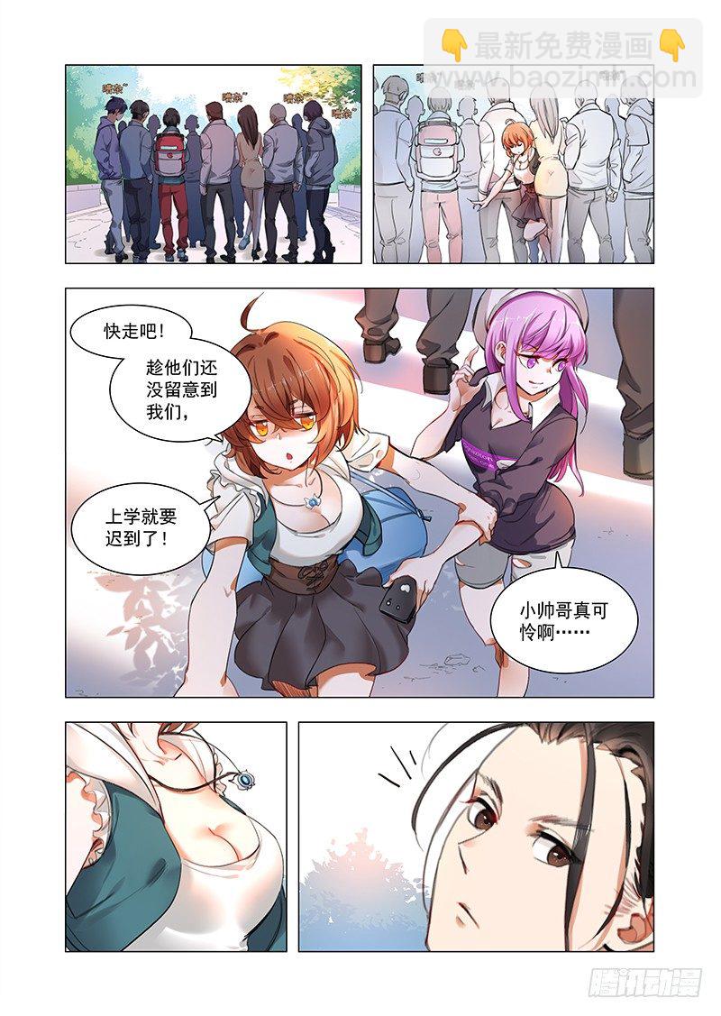 第一话：谁惹谁倒霉7