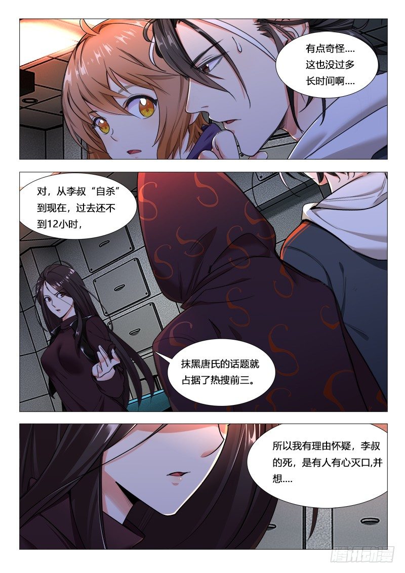 第21话：唐氏财团掌门人11