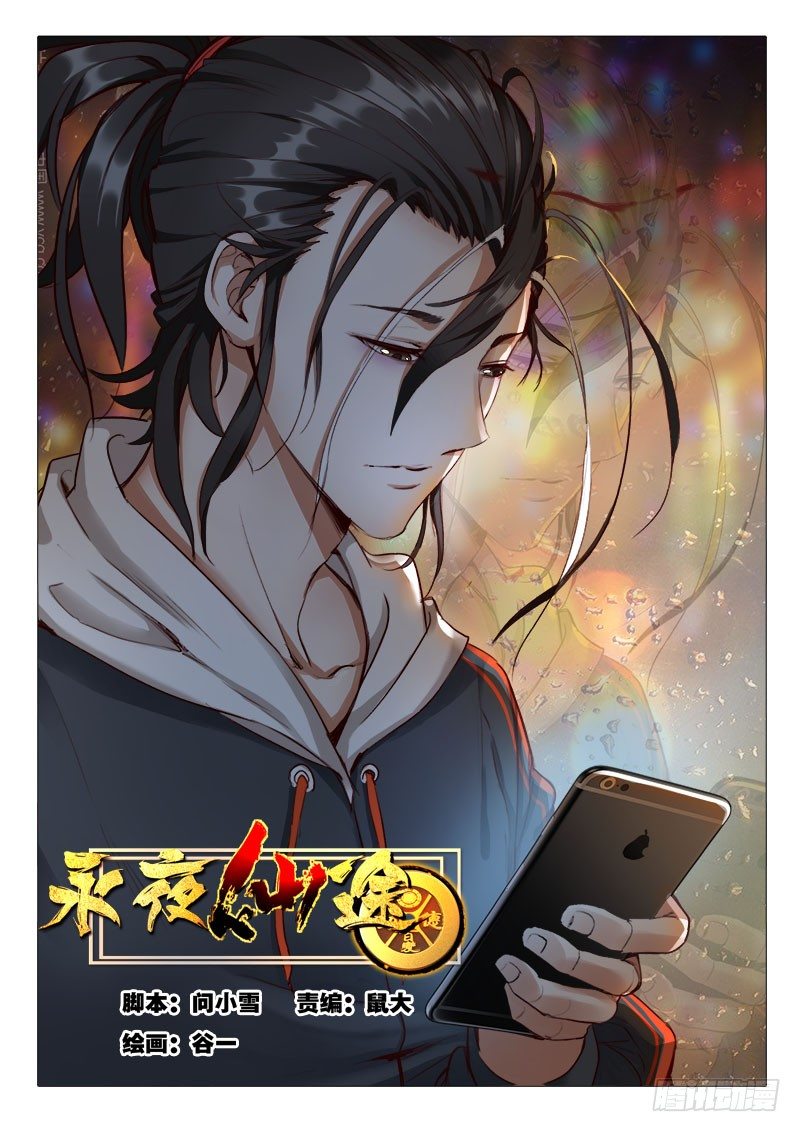 第12话：开启仙缘的人0