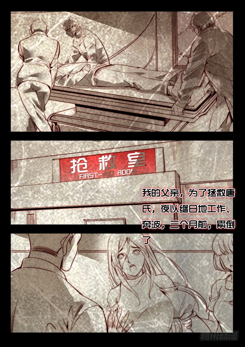第21话：唐氏财团掌门人7