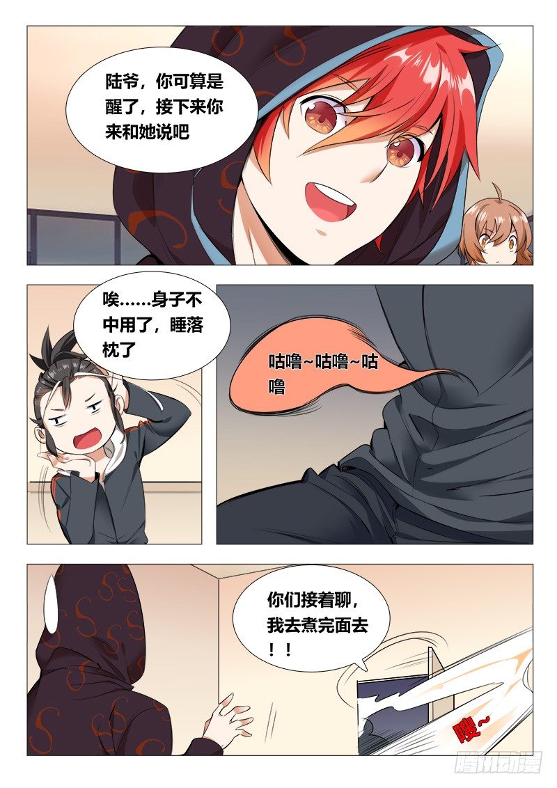 16话：唐琬登场1