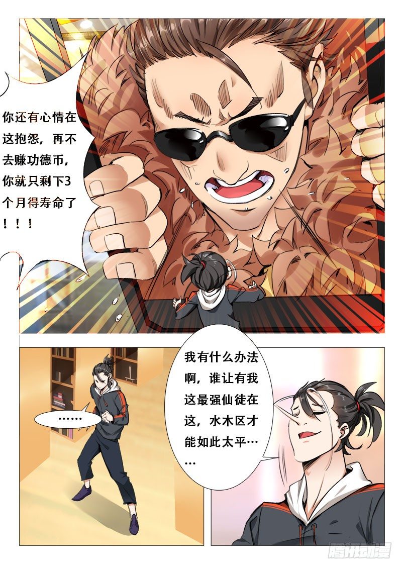 第12话：开启仙缘的人10