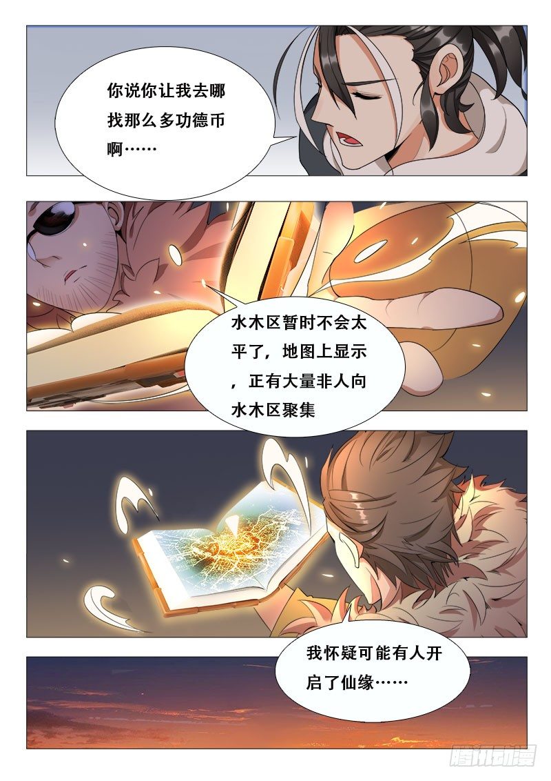 第12话：开启仙缘的人11